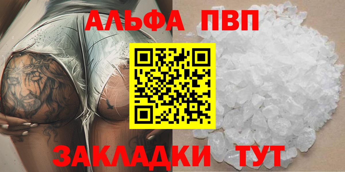 A PVP СК КРИС  A PVP Соль  Alpha-PVP Соль  Вход с VPN  Улан-Удэ 