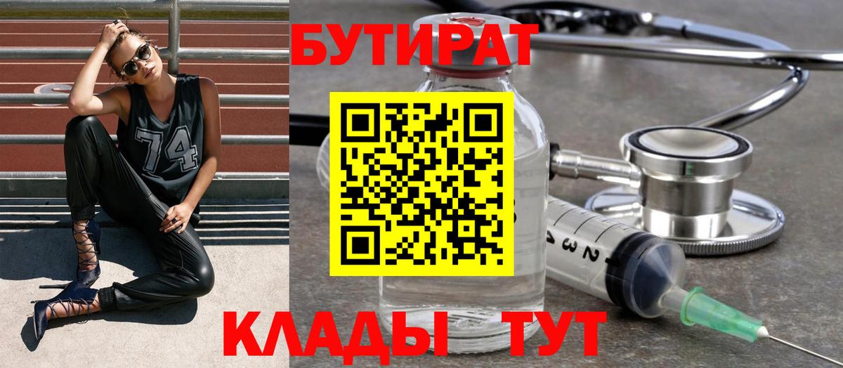 БУТИРАТ бутандиол  Вход с VPN  Улан-Удэ 