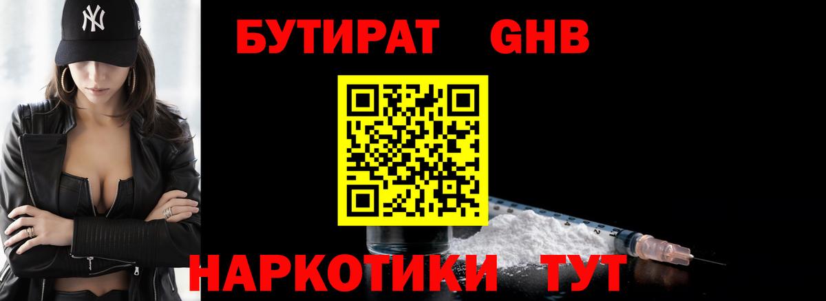 БУТИРАТ буратино Улан-Удэ