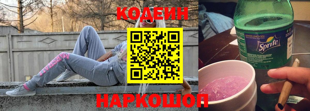 Кодеиновый сироп Lean напиток Lean (лин) Улан-Удэ