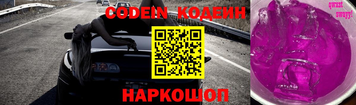 Кодеиновый сироп Lean Purple Drank  Вход с VPN  Улан-Удэ 