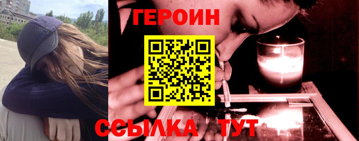ГЕРОИН Афган  Вход с VPN  Улан-Удэ 