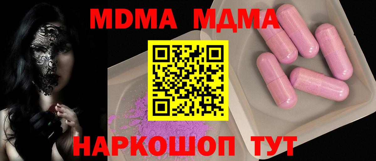 МДМА  MDMA молли  Вход с VPN  Улан-Удэ 